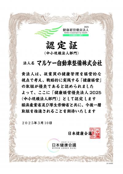 健康経営優良法2025に認定されました
